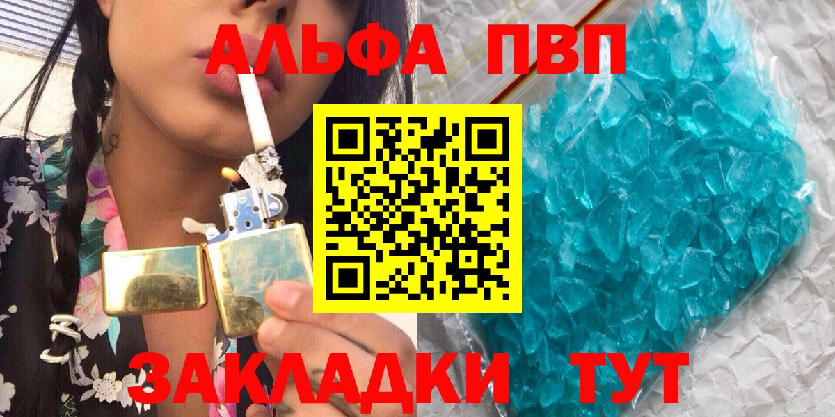 Партизанск  A PVP СК КРИС  магазин    Альфа ПВП  Alpha-PVP Crystall  Вход с VPN 