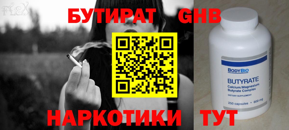 Бутират  Бутират бутандиол  Вход с VPN  Партизанск 