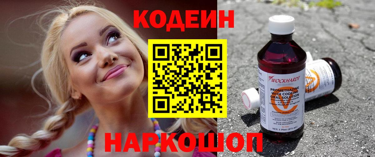 Codein Purple Drank Партизанск