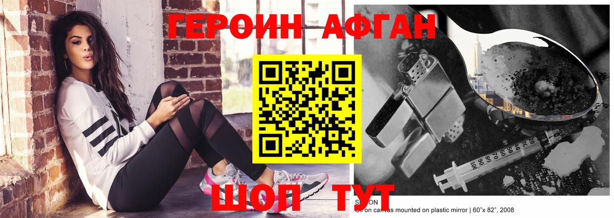 ГЕРОИН  Вход с VPN  Партизанск  Героин афганец 