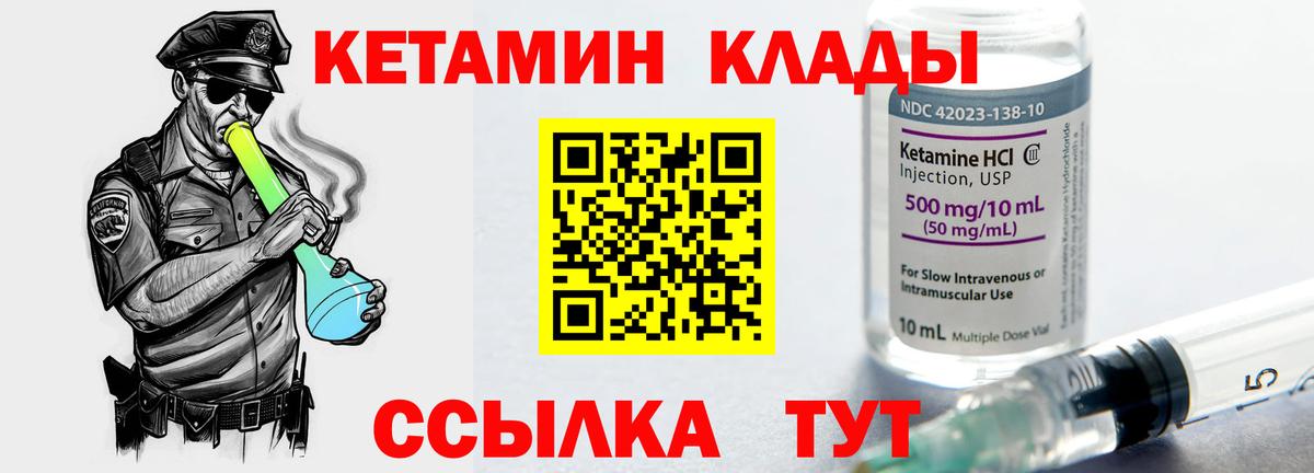 Кетамин ketamine  Вход с VPN  Партизанск 