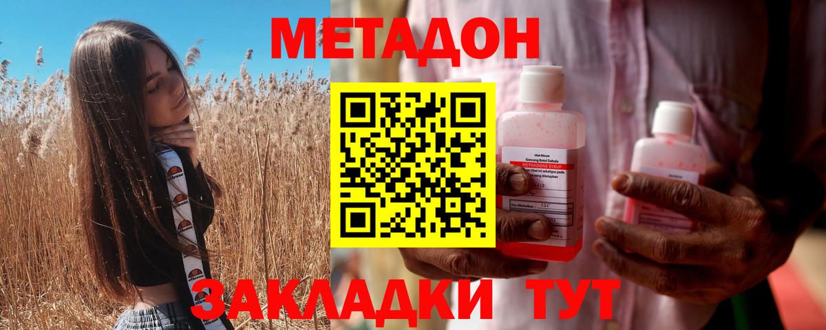 Метадон белоснежный  Метадон кристалл  Вход с VPN  Партизанск 